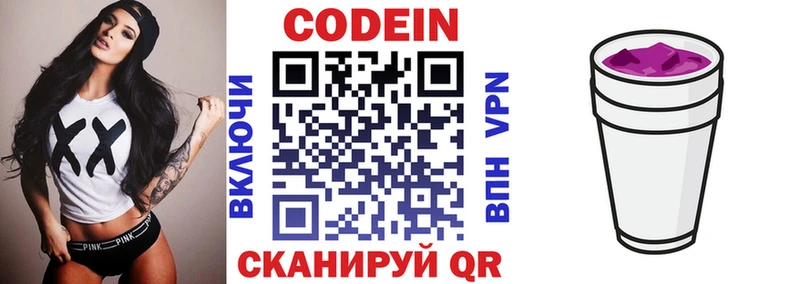 Codein напиток Lean (лин)  Купить  Алексеевка 